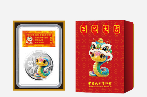 《万巳大吉贺岁银》