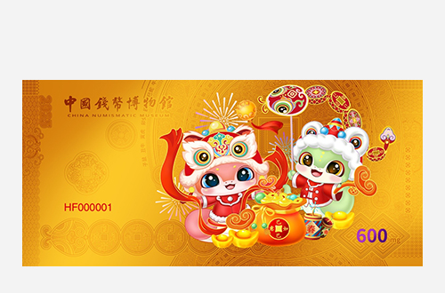 《恒心相伴&middot;蛇年压岁金》