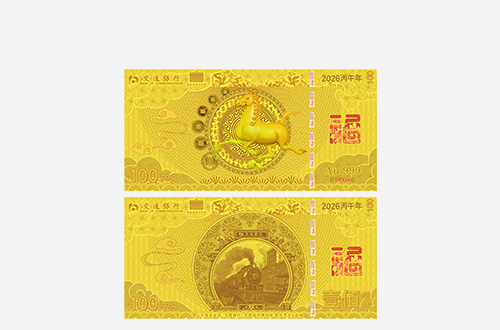 交通银行联名款-《一路长红·马年压岁金》