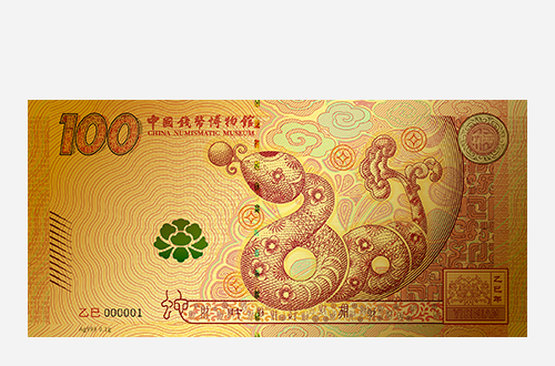 《乙巳蛇年纪念券&middot;金券》